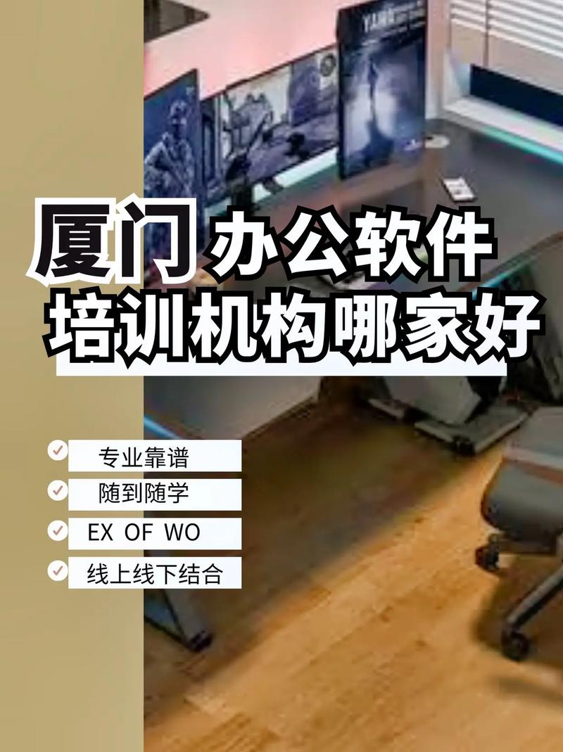 廈門電腦培訓(xùn)學(xué)校,廈門辦公軟件培訓(xùn)機(jī)構(gòu)