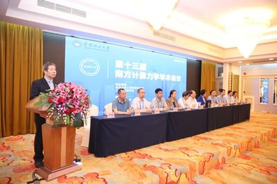 第十三屆南方計算力學學術會議(SCCM-13) 在廣州成功舉行