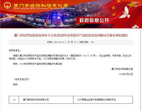 廈門2018年優秀軟件產品和優秀應用解決方案出爐